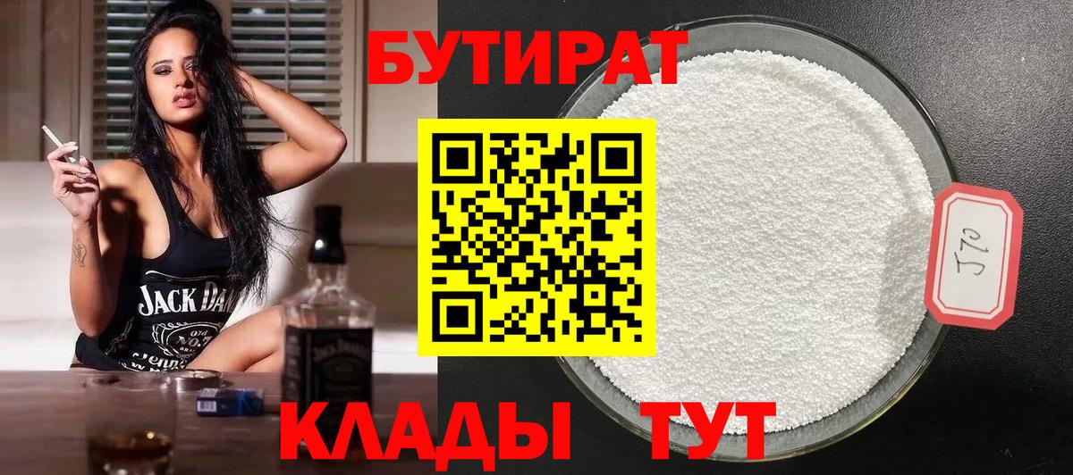 Бутират оксана  Вход с VPN  Ярцево 