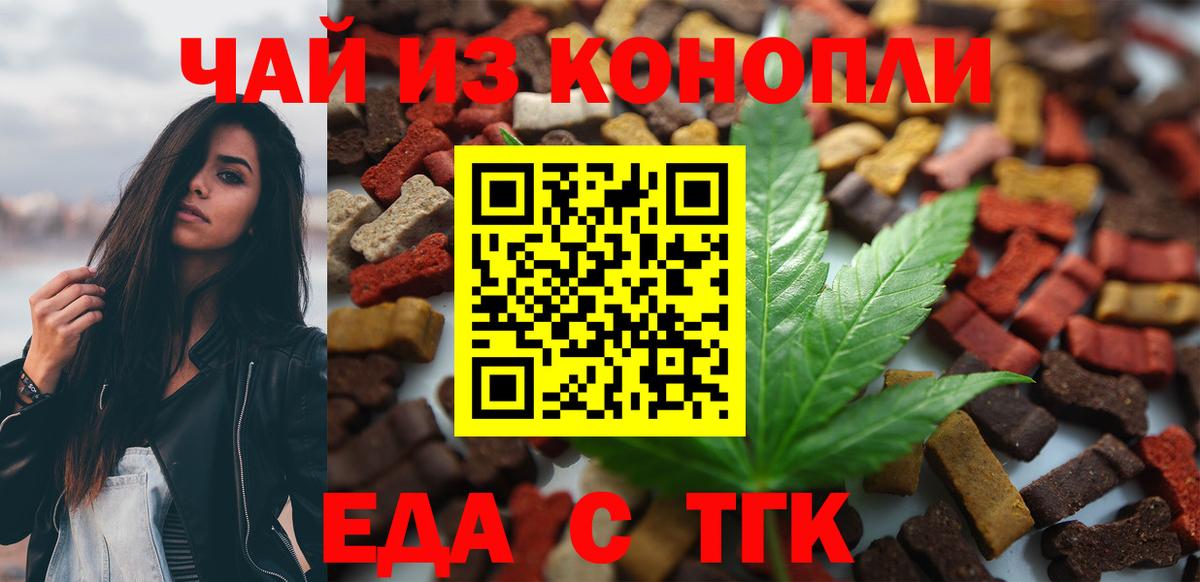 Ярцево  Еда ТГК конопля  Вход с VPN 