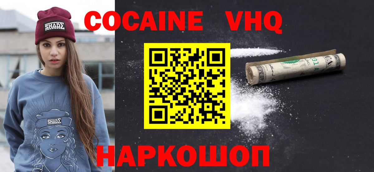 COCAIN VHQ  Вход с VPN  КОКАИН Колумбийский  Ярцево 