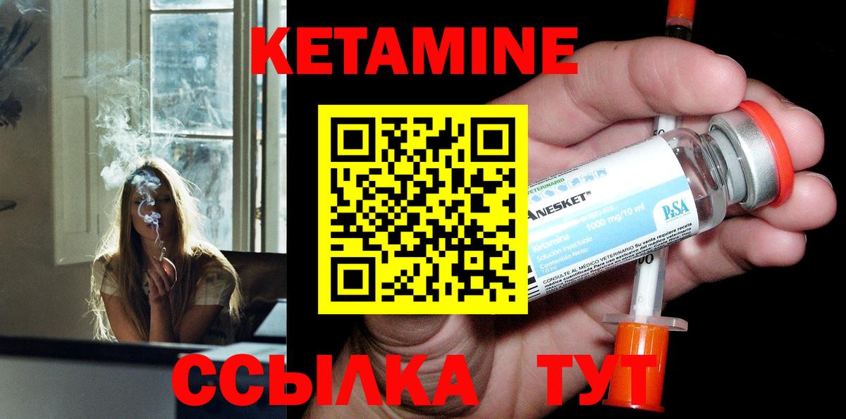 Кетамин ketamine Ярцево
