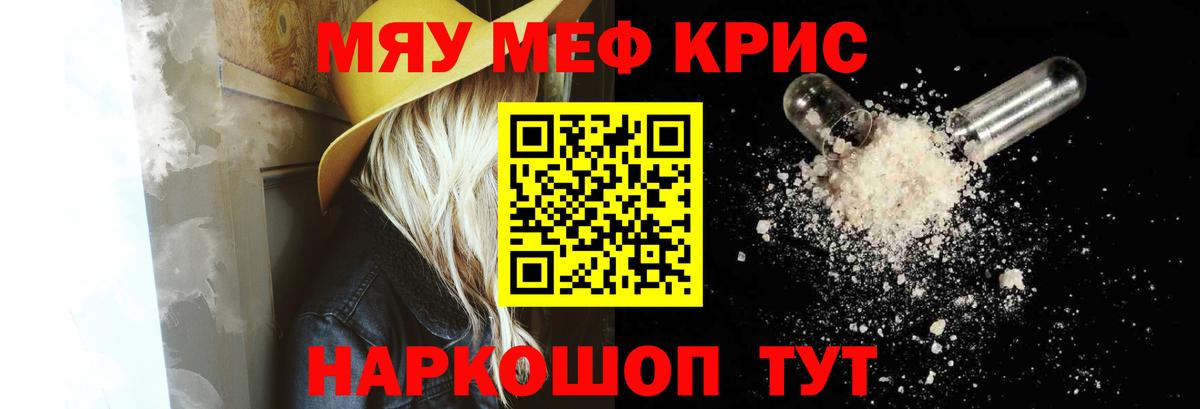 Ярцево  МЕФ  Меф 4 MMC  Вход с VPN  МЯУ-МЯУ  Меф мука 